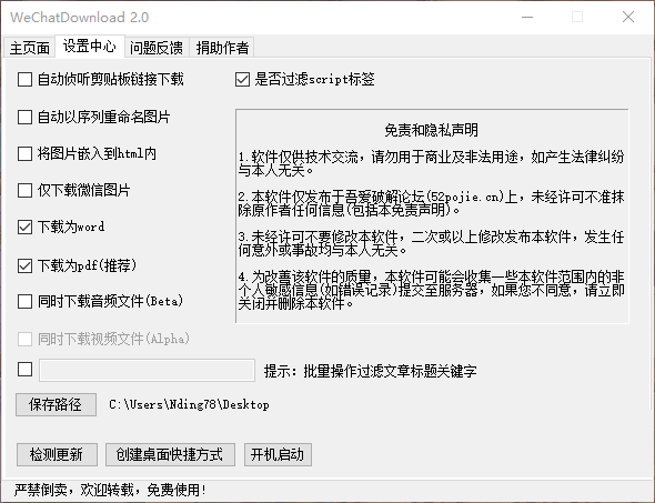 微信公众号文章批量导出下载