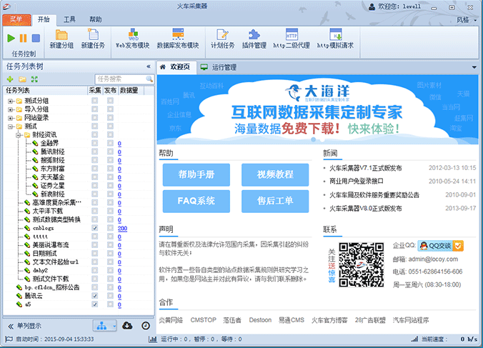 火车采集器 网页抓取工具 网站采集软件